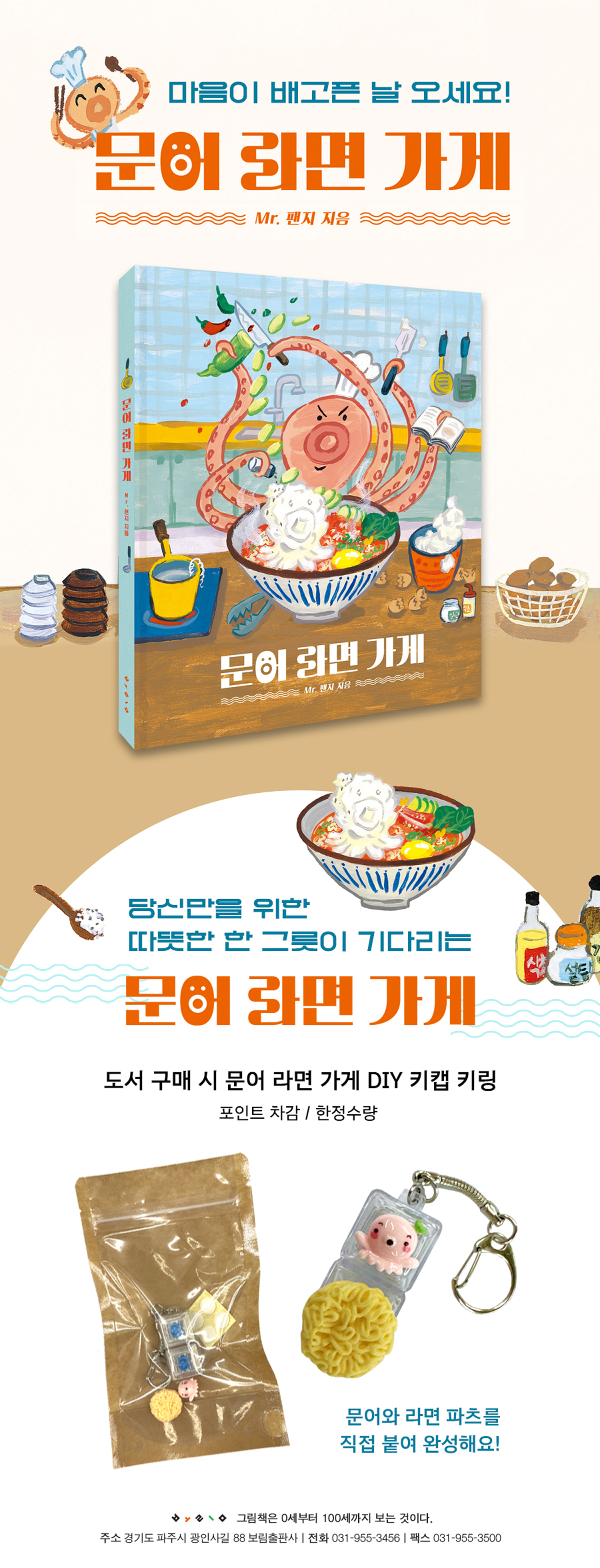 『문어 라면 가게』 출간 이벤트